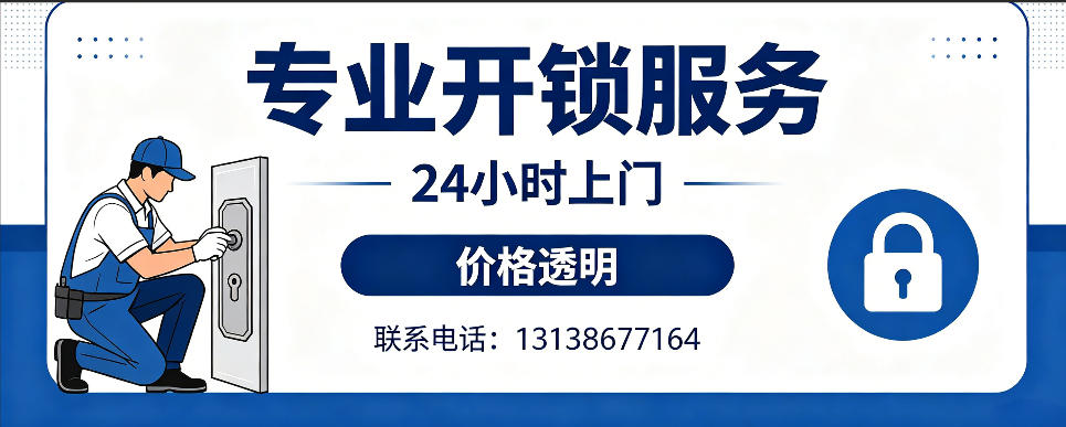 海口 开防盗门｜家用入户门无损开锁、反锁开门、换锁芯维修公司
